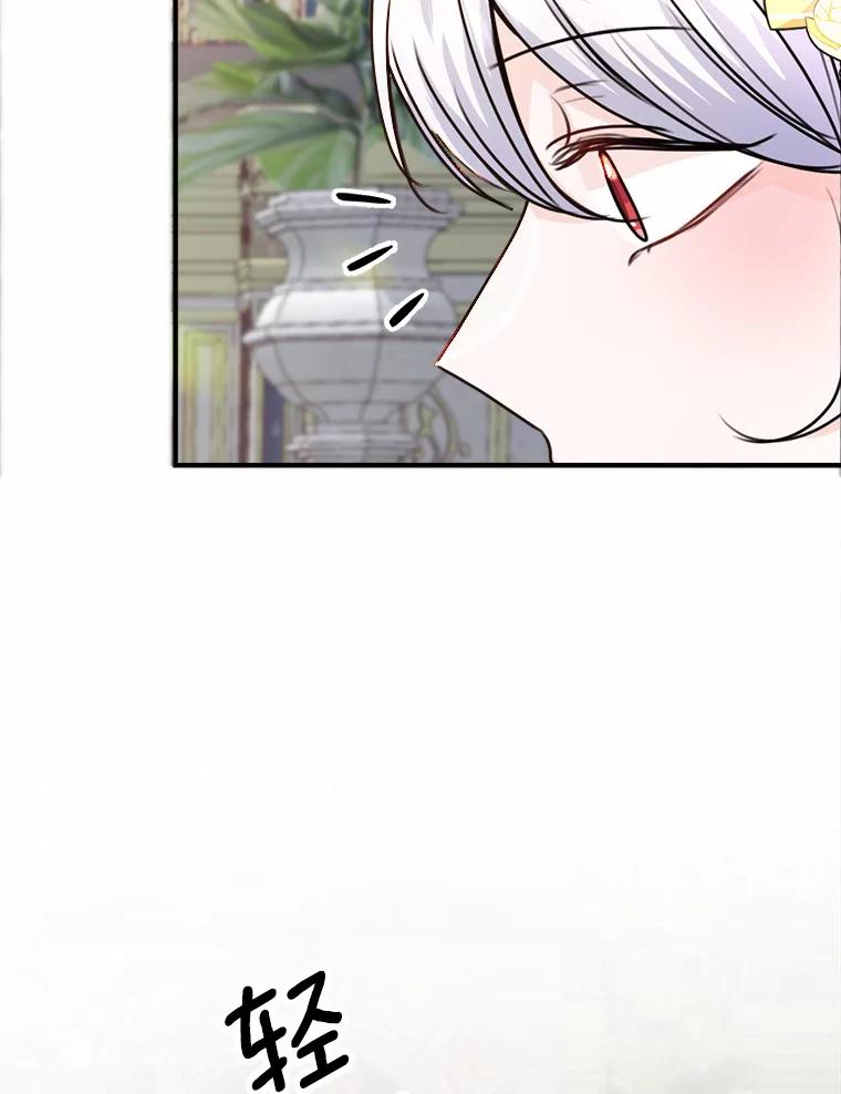 《本该爱上妹妹的他》36.无上的荣耀 第120页