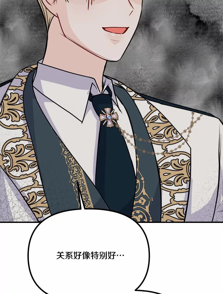 《本该爱上妹妹的他》36.无上的荣耀 第71页