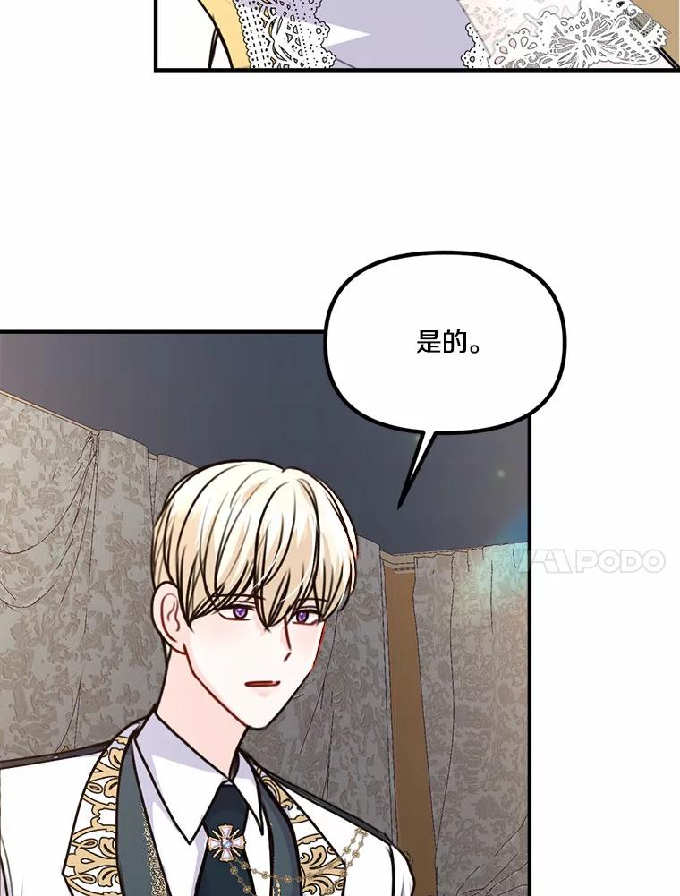 《本该爱上妹妹的他》36.无上的荣耀 第31页
