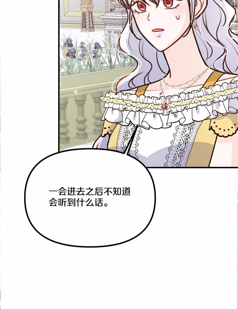 《本该爱上妹妹的他》36.无上的荣耀 第123页