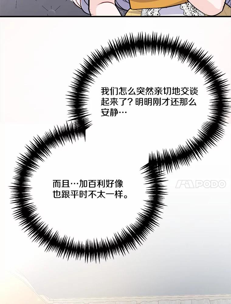《本该爱上妹妹的他》36.无上的荣耀 第44页