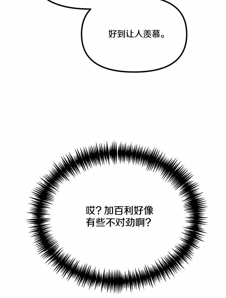 《本该爱上妹妹的他》36.无上的荣耀 第72页