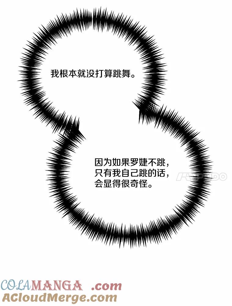 《本该爱上妹妹的他》36.无上的荣耀 第57页