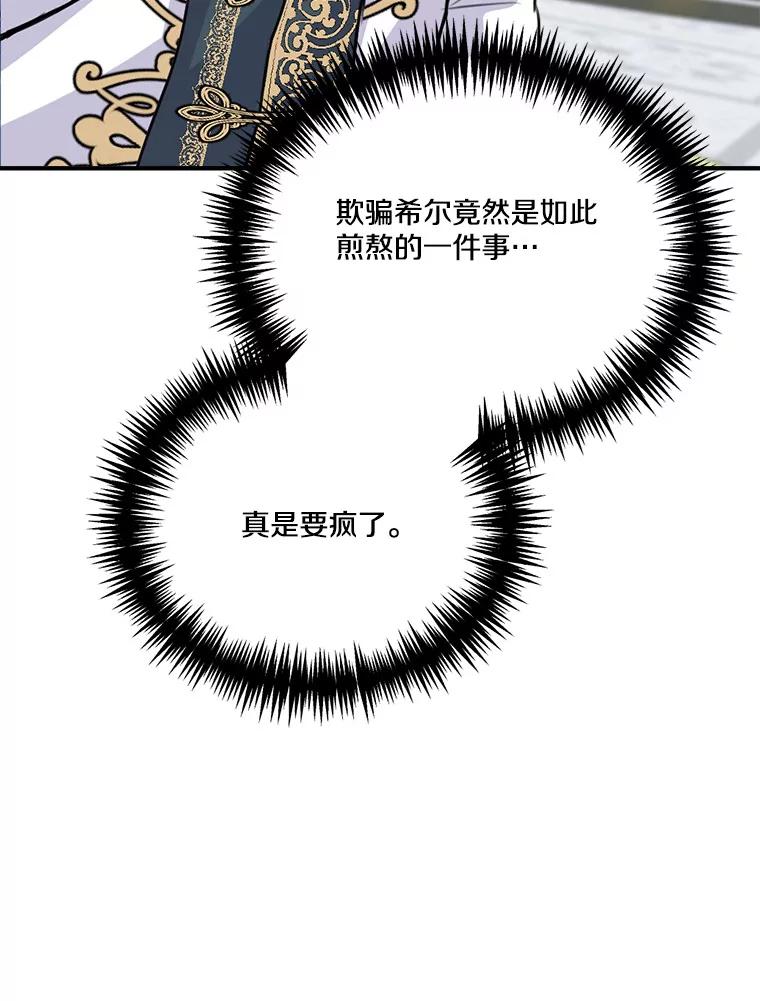 《本该爱上妹妹的他》36.无上的荣耀 第100页