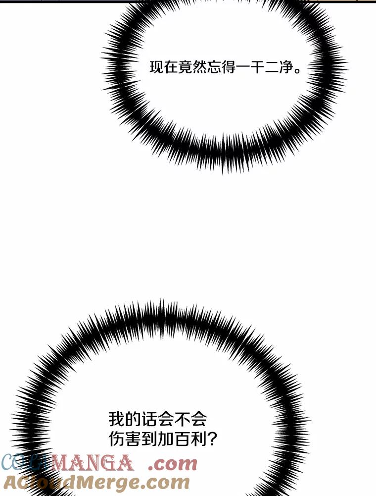 《本该爱上妹妹的他》36.无上的荣耀 第81页