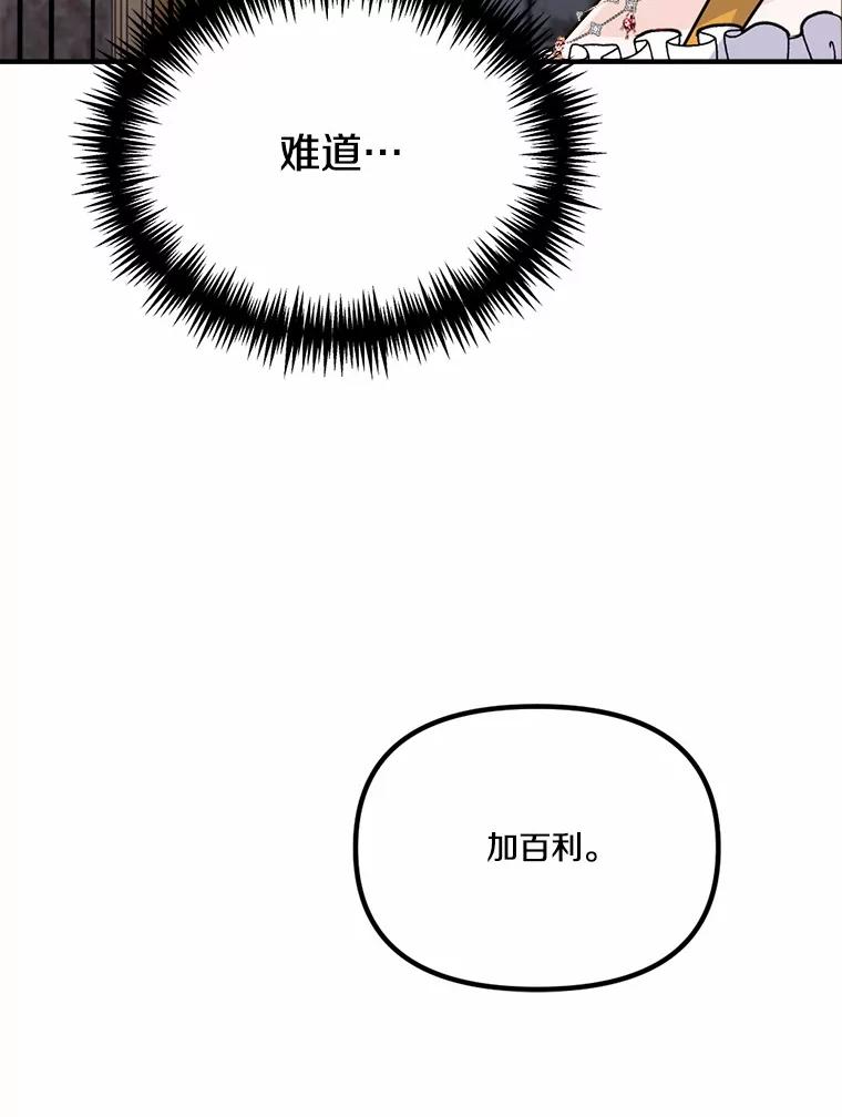 《本该爱上妹妹的他》36.无上的荣耀 第46页