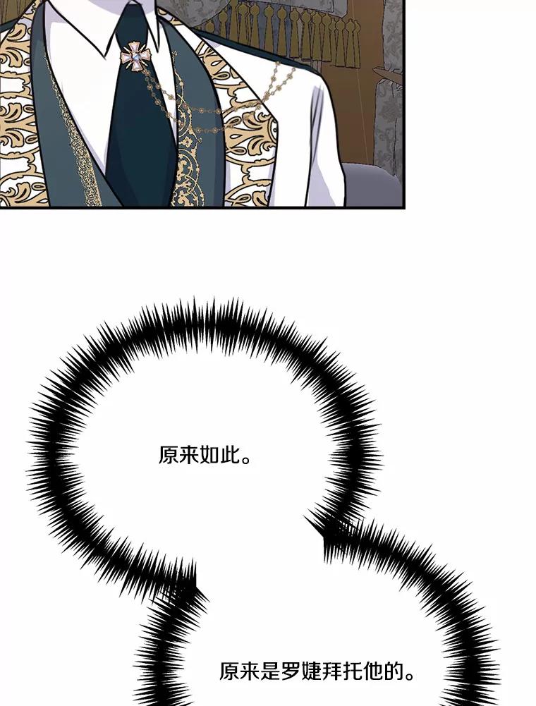 《本该爱上妹妹的他》36.无上的荣耀 第50页