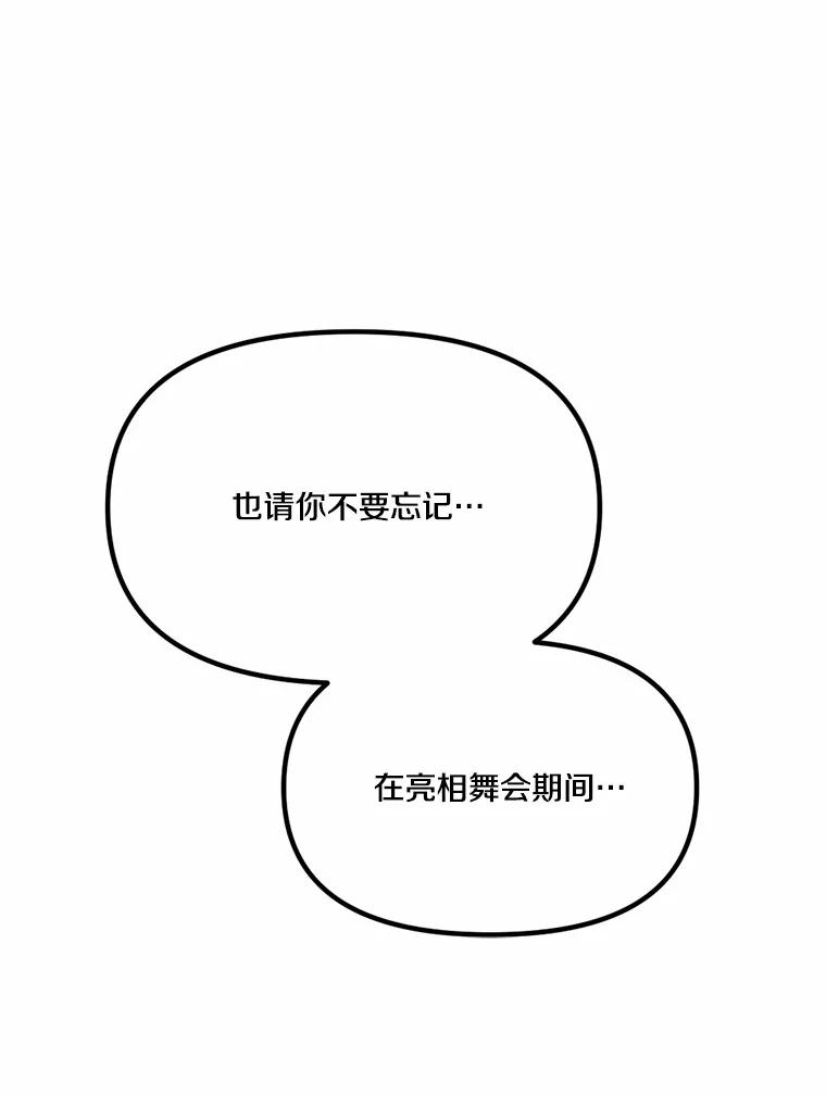《本该爱上妹妹的他》37.轻轻一吻 第111页