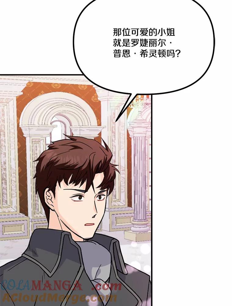 《本该爱上妹妹的他》37.轻轻一吻 第5页