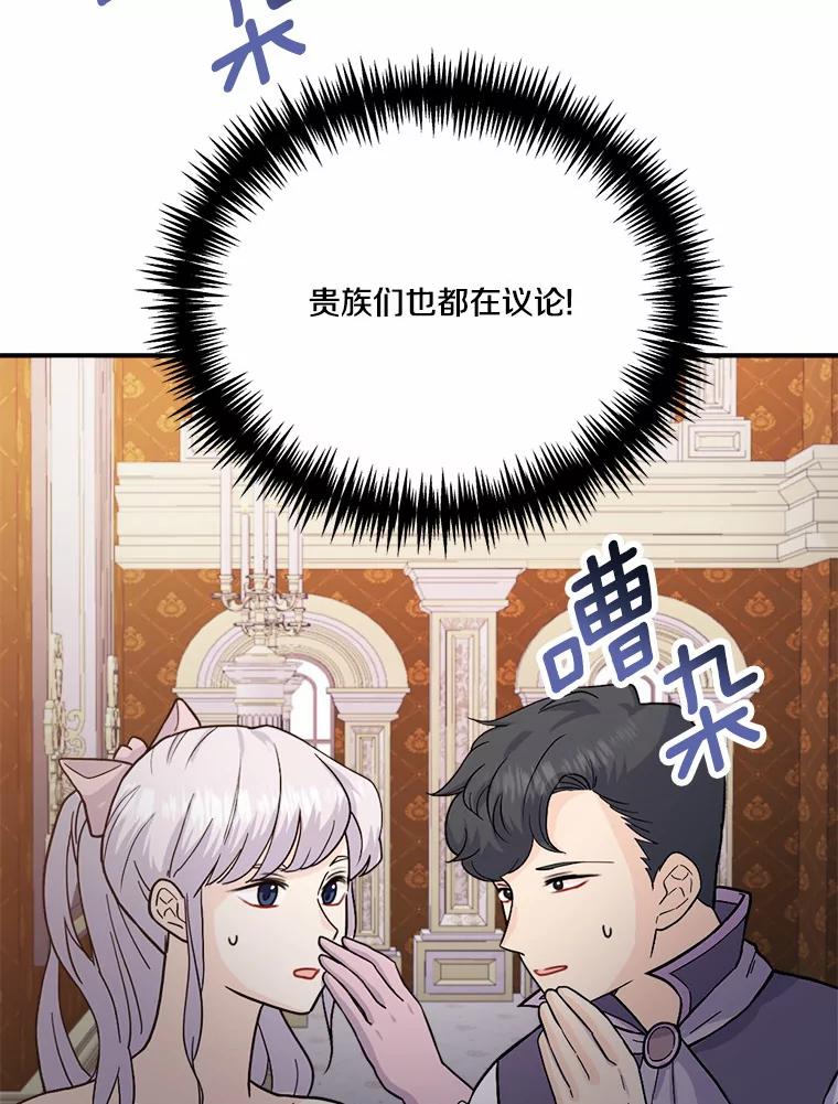 《本该爱上妹妹的他》37.轻轻一吻 第100页