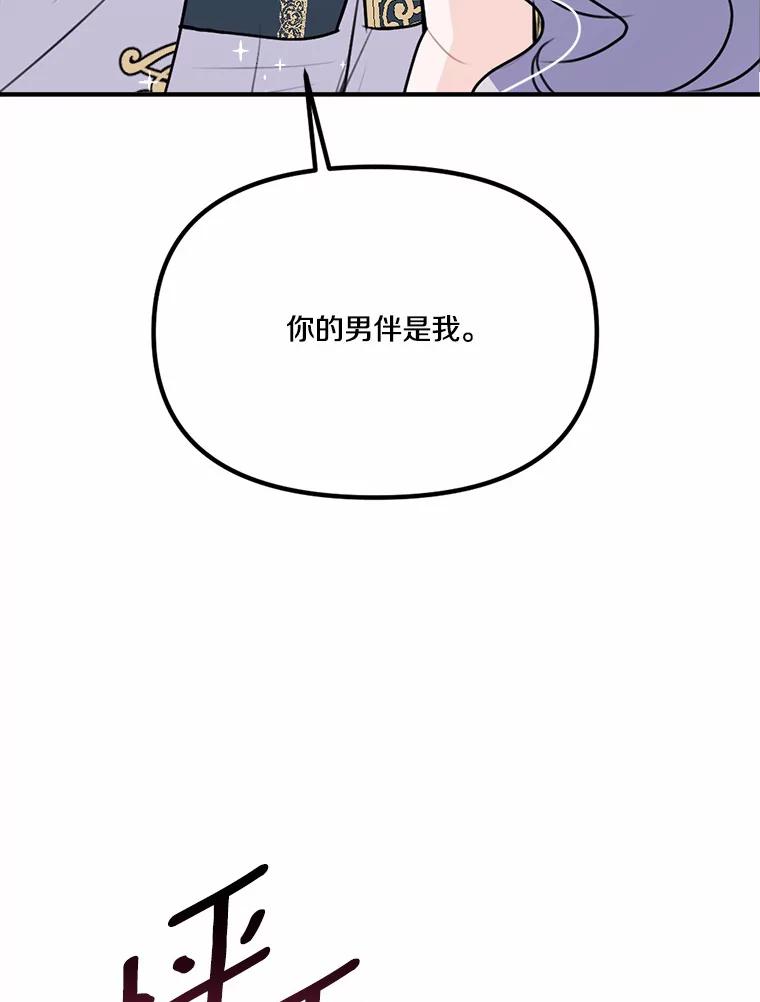 《本该爱上妹妹的他》37.轻轻一吻 第114页
