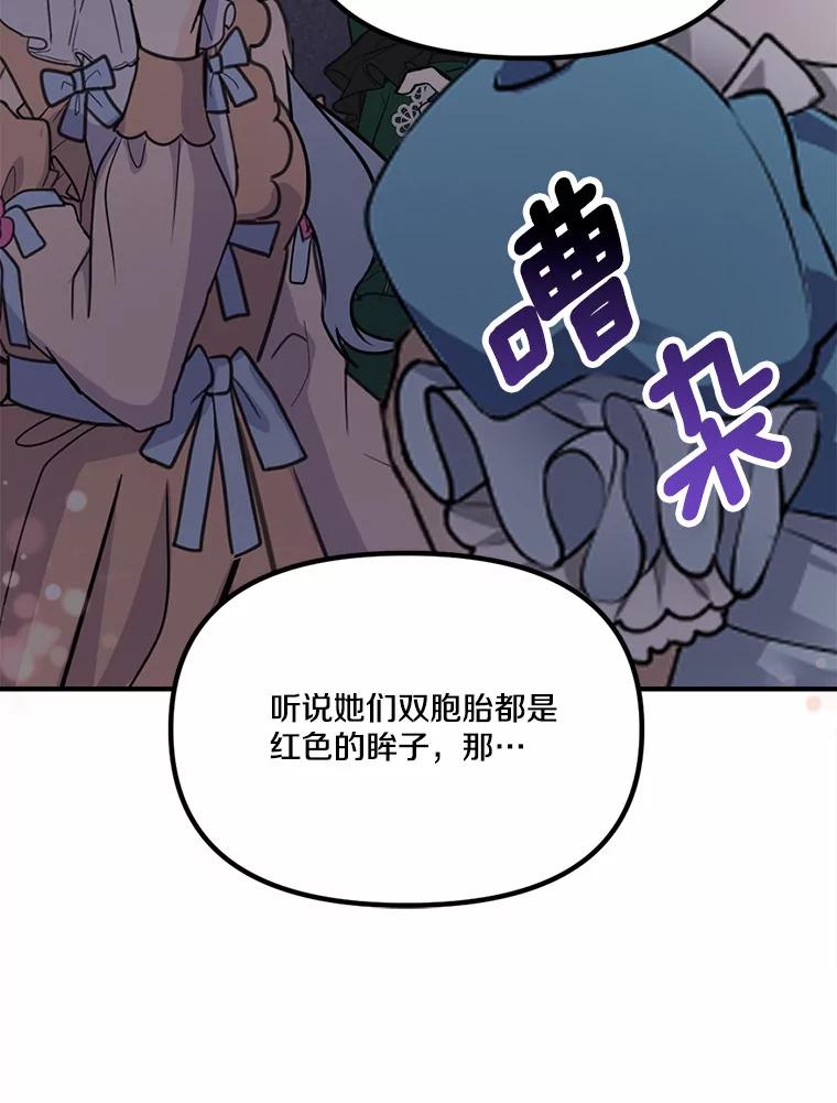《本该爱上妹妹的他》37.轻轻一吻 第18页