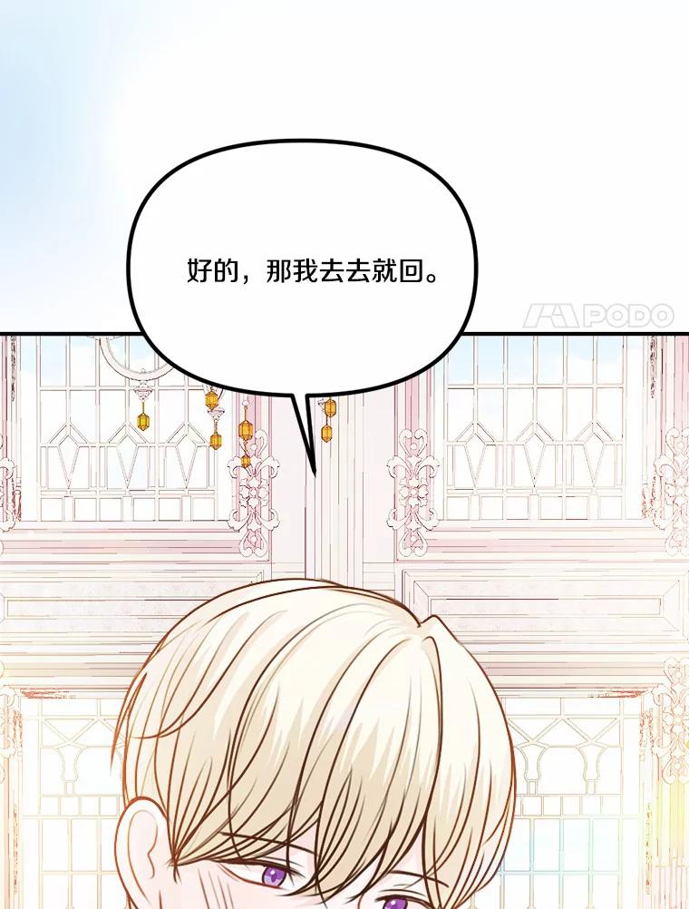 《本该爱上妹妹的他》37.轻轻一吻 第128页