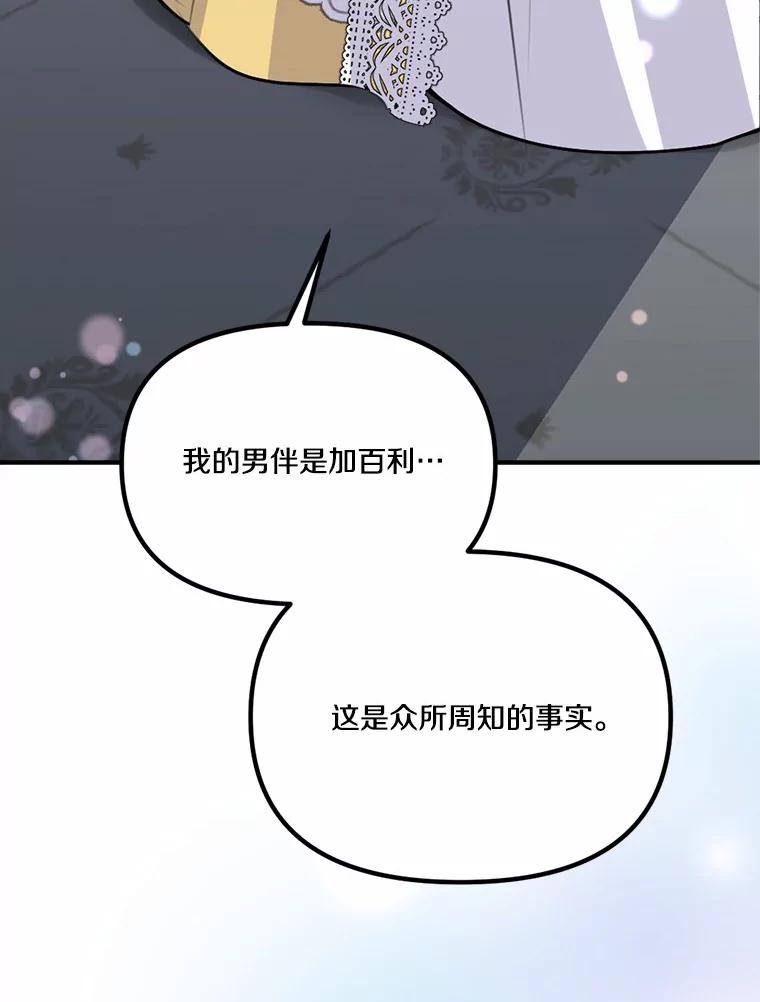 《本该爱上妹妹的他》37.轻轻一吻 第126页