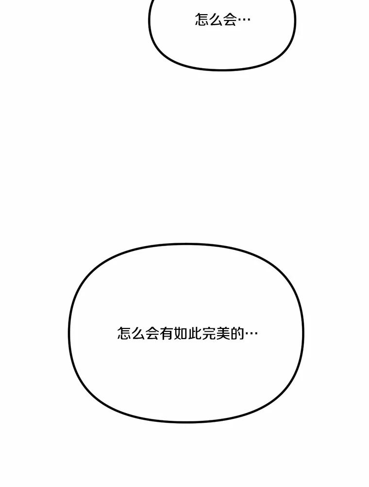 《本该爱上妹妹的他》37.轻轻一吻 第34页