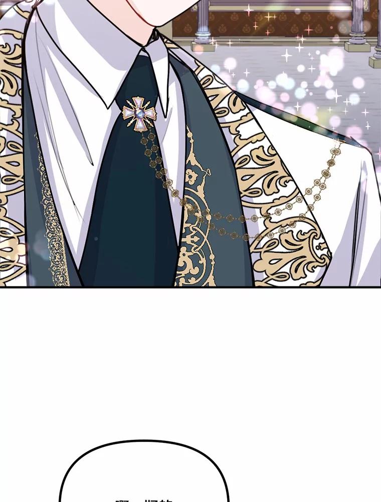《本该爱上妹妹的他》37.轻轻一吻 第104页