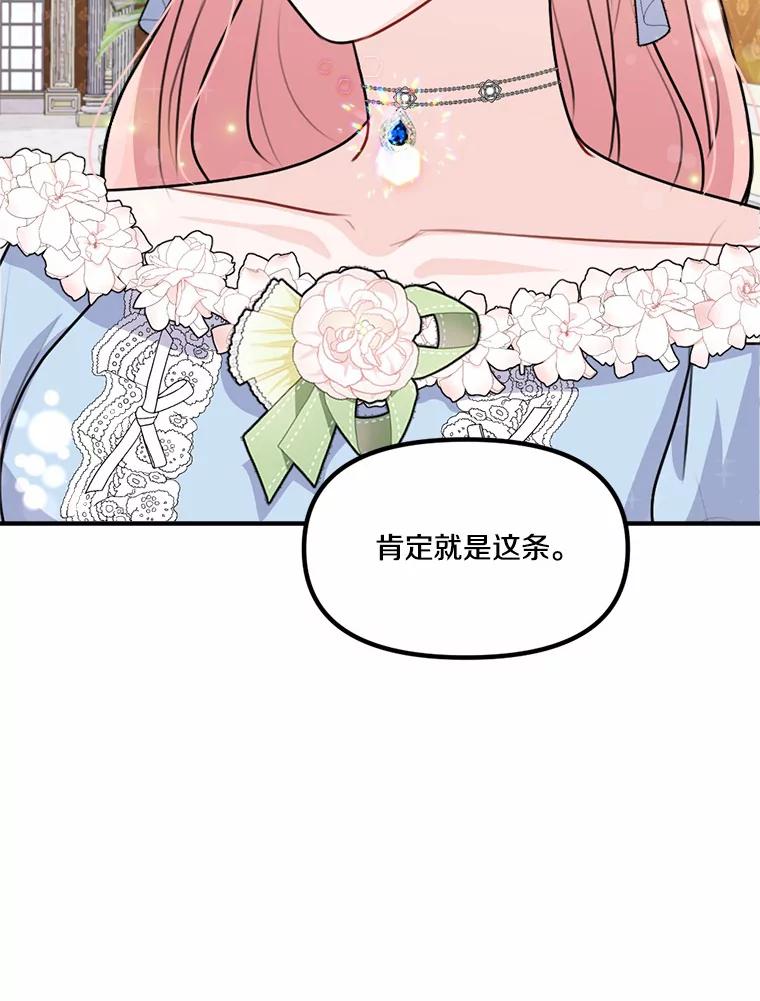 《本该爱上妹妹的他》37.轻轻一吻 第16页
