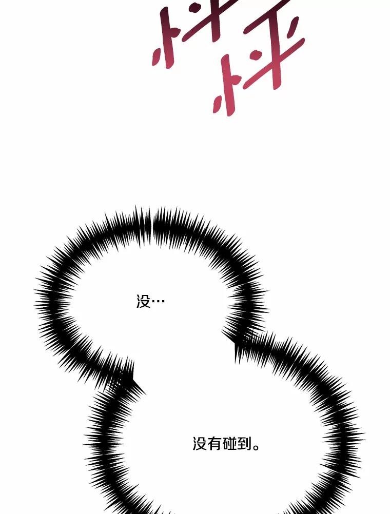 《本该爱上妹妹的他》37.轻轻一吻 第116页