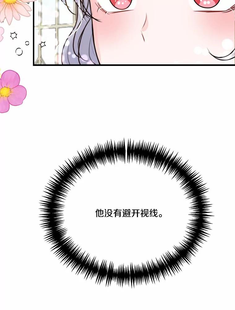 《本该爱上妹妹的他》37.轻轻一吻 第110页