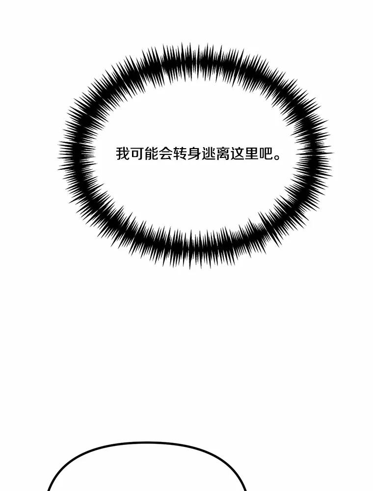 《本该爱上妹妹的他》37.轻轻一吻 第90页