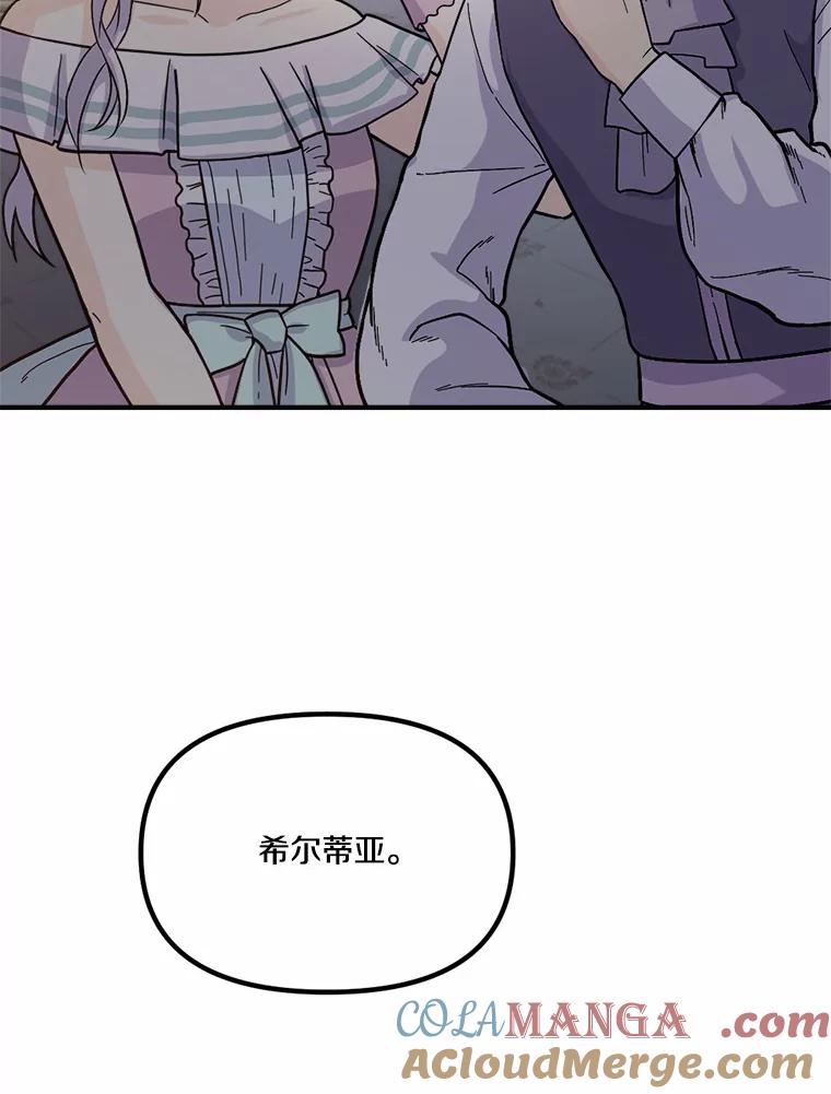 《本该爱上妹妹的他》37.轻轻一吻 第101页