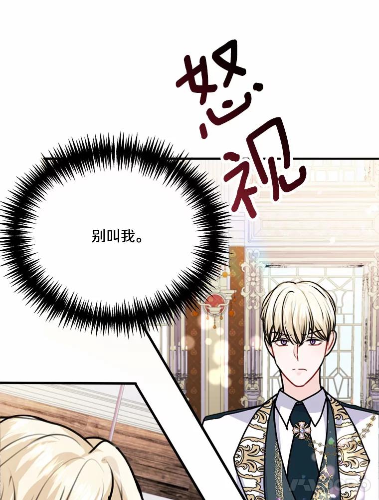 《本该爱上妹妹的他》37.轻轻一吻 第70页