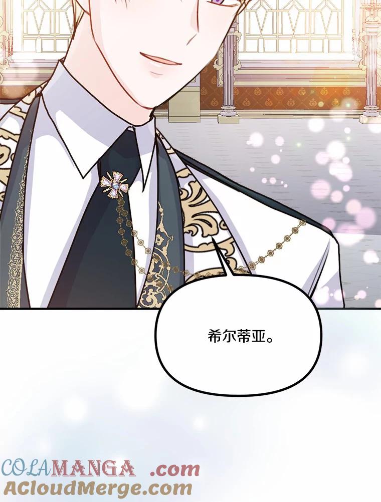 《本该爱上妹妹的他》37.轻轻一吻 第129页