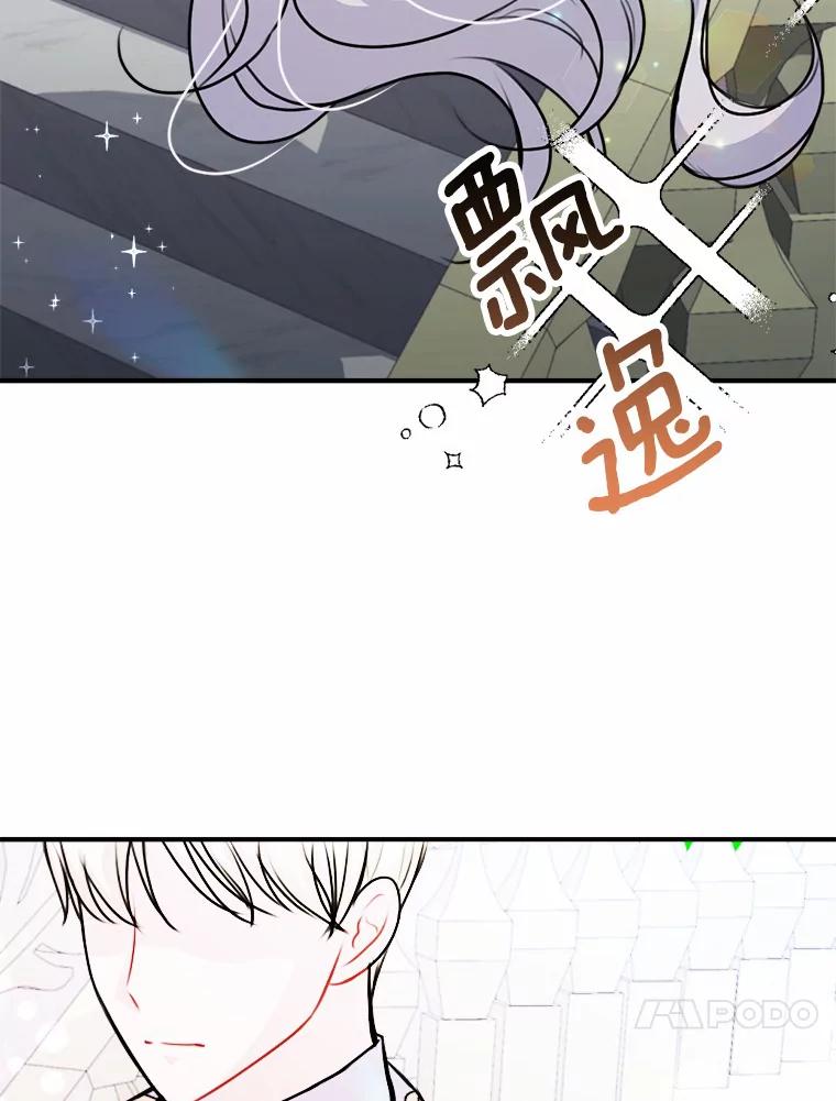 《本该爱上妹妹的他》37.轻轻一吻 第26页