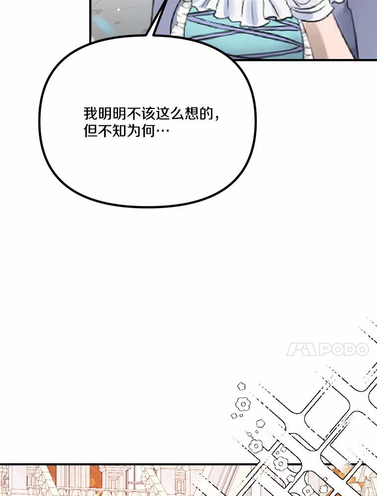 《本该爱上妹妹的他》37.轻轻一吻 第10页