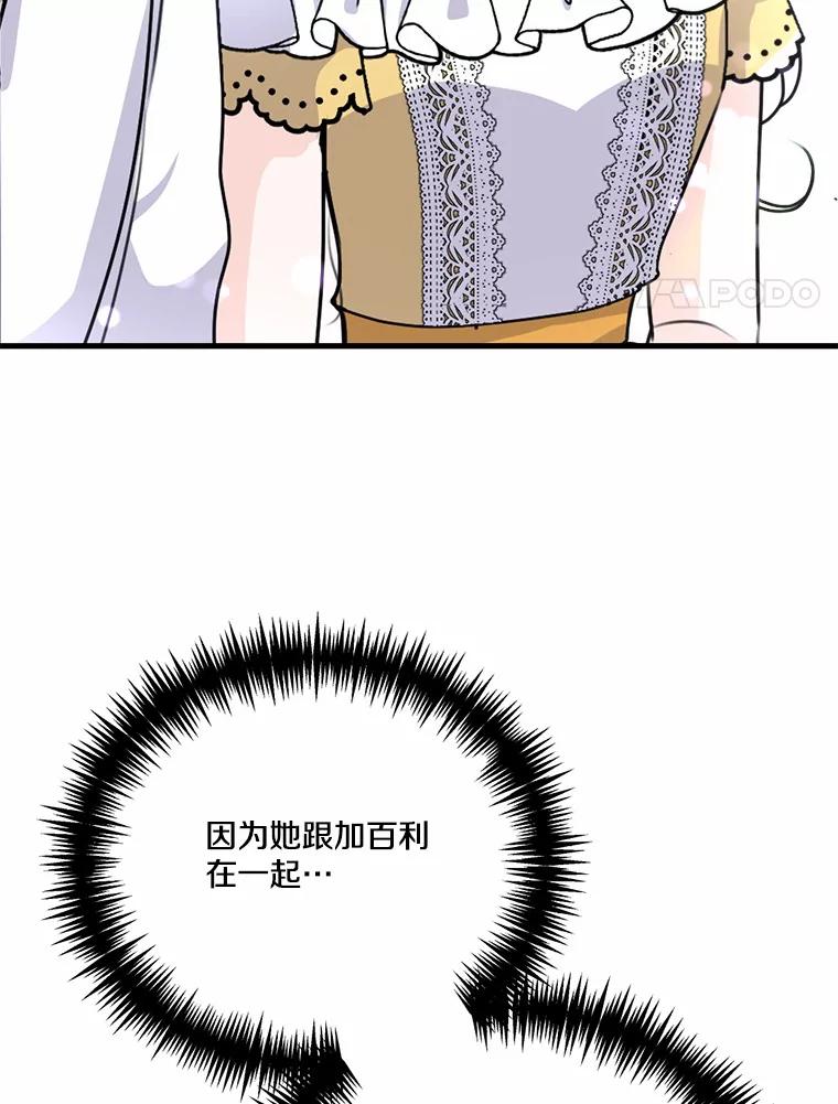 《本该爱上妹妹的他》37.轻轻一吻 第47页