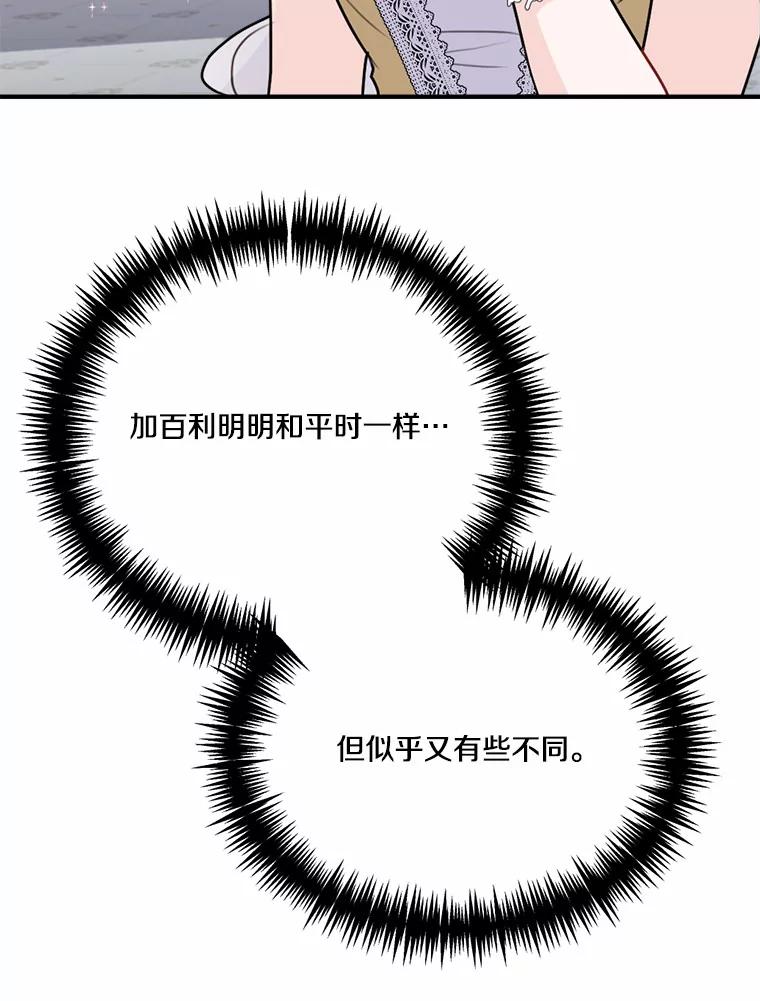 《本该爱上妹妹的他》37.轻轻一吻 第106页