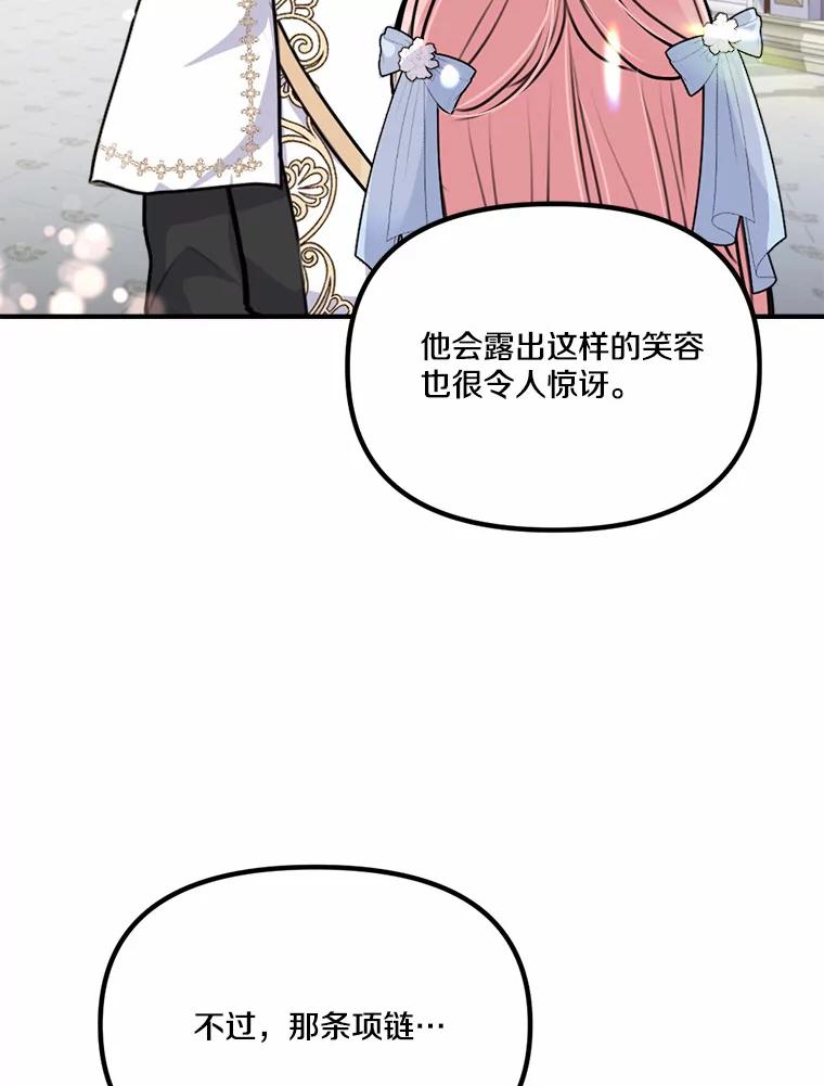 《本该爱上妹妹的他》37.轻轻一吻 第14页