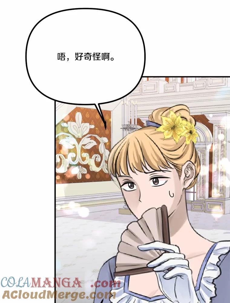 《本该爱上妹妹的他》37.轻轻一吻 第9页