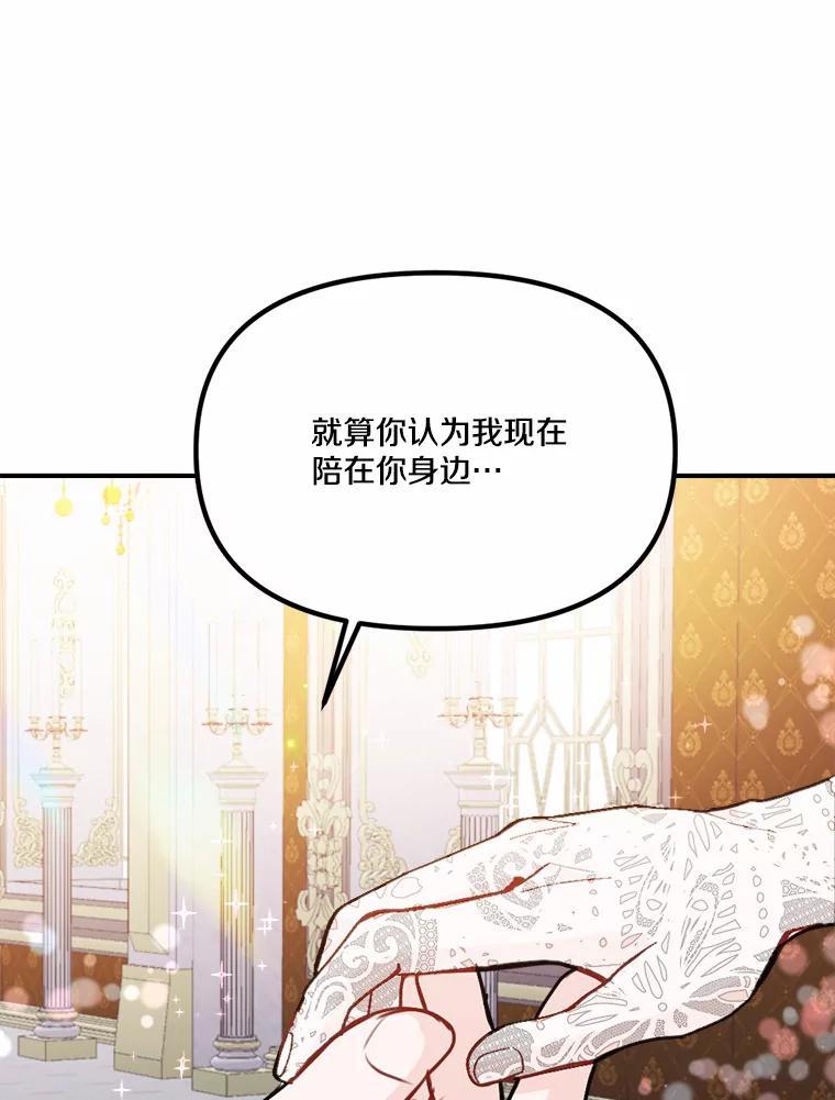 《本该爱上妹妹的他》37.轻轻一吻 第107页