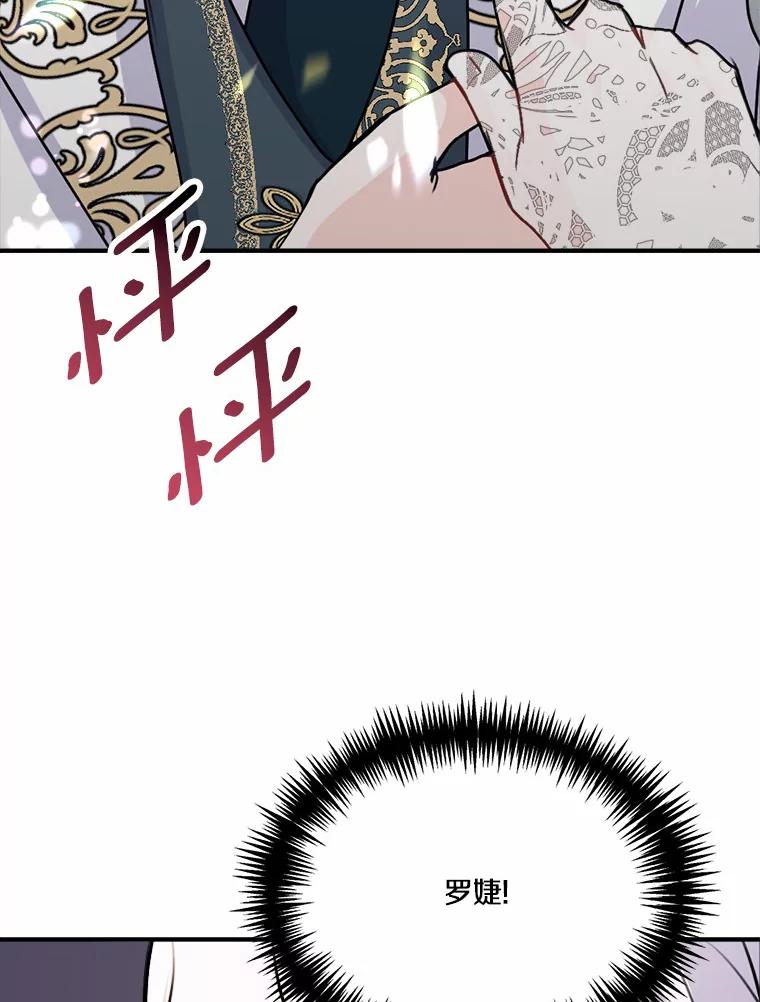 《本该爱上妹妹的他》37.轻轻一吻 第119页