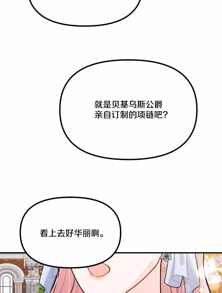 《本该爱上妹妹的他》37.轻轻一吻 第15页