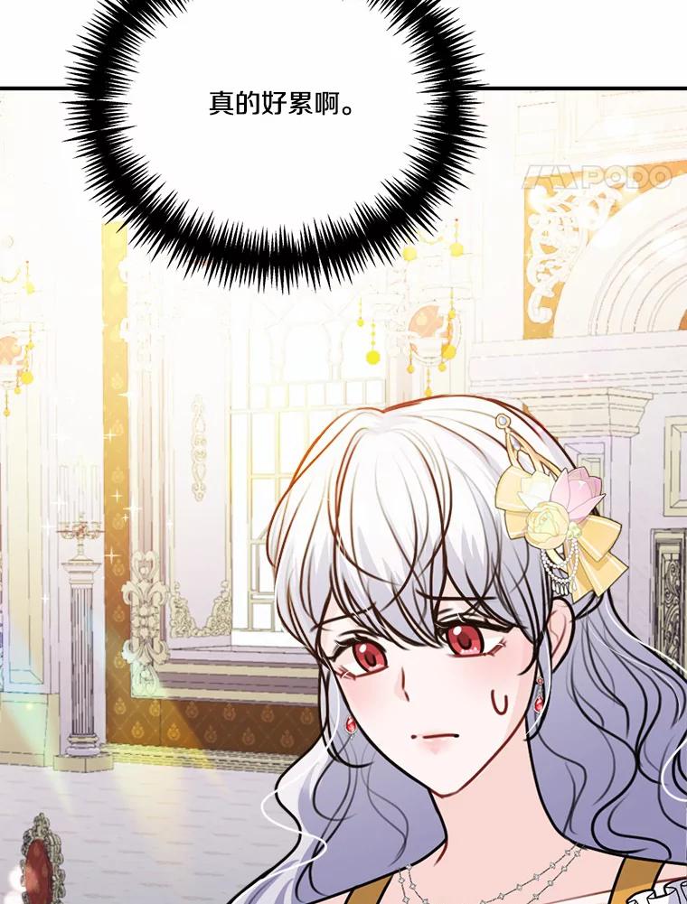 《本该爱上妹妹的他》37.轻轻一吻 第86页