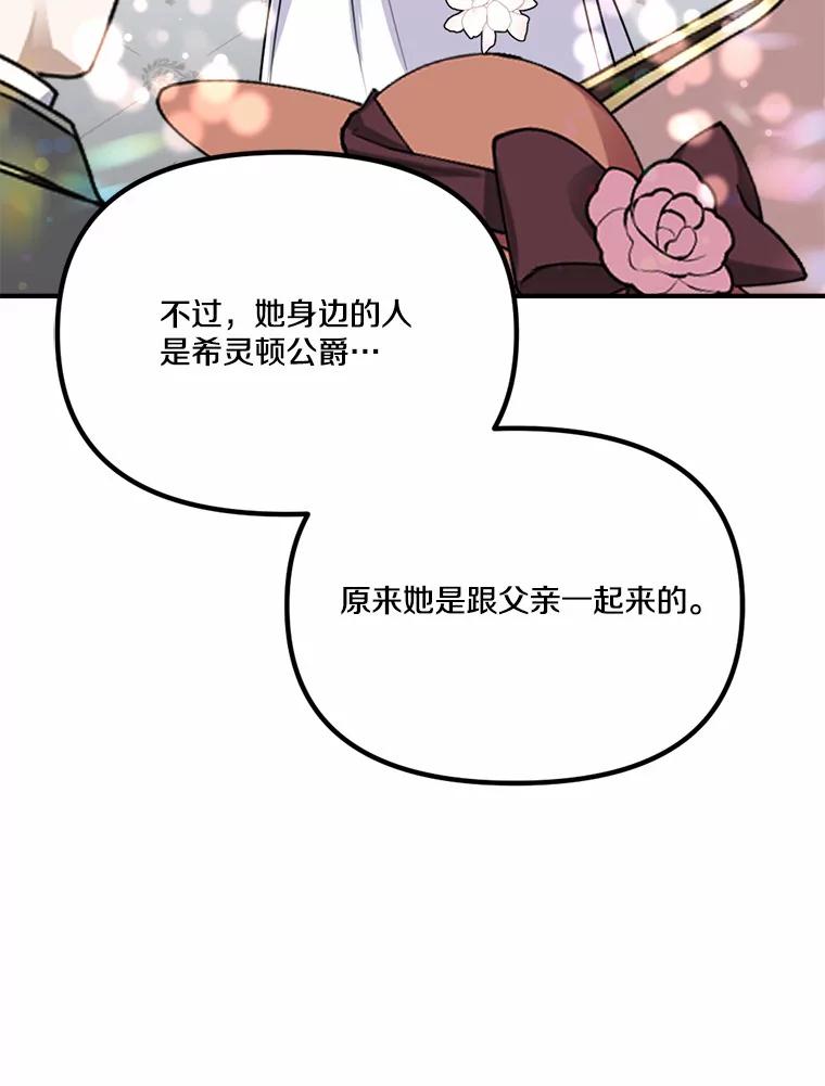 《本该爱上妹妹的他》37.轻轻一吻 第8页