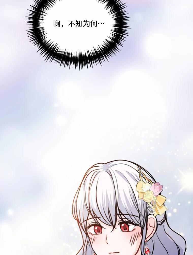 《本该爱上妹妹的他》37.轻轻一吻 第132页
