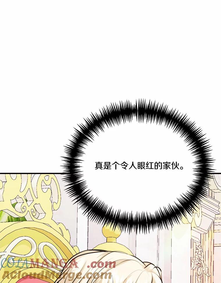 《本该爱上妹妹的他》37.轻轻一吻 第41页