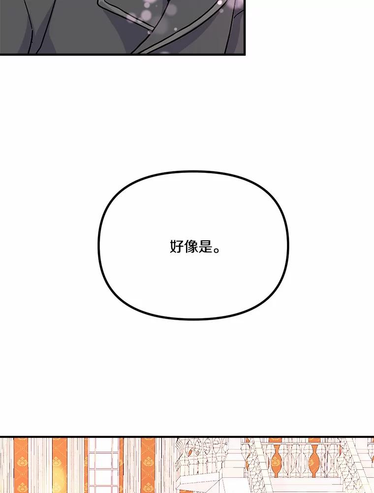 《本该爱上妹妹的他》37.轻轻一吻 第6页