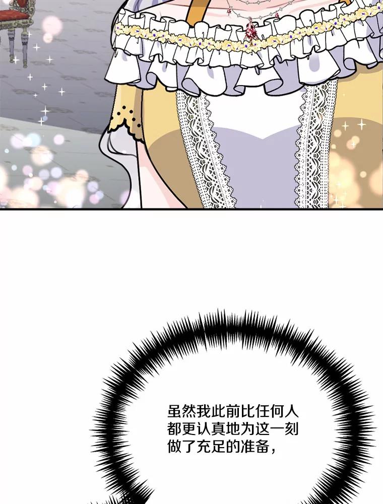 《本该爱上妹妹的他》37.轻轻一吻 第87页