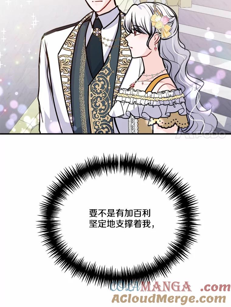 《本该爱上妹妹的他》37.轻轻一吻 第89页