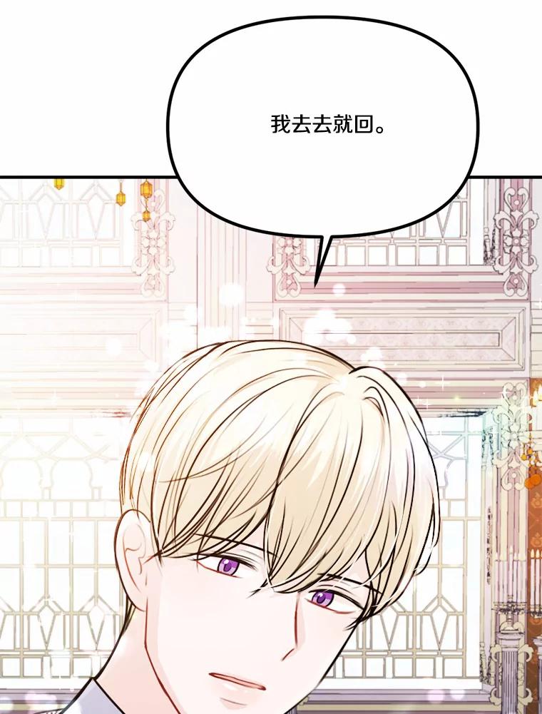 《本该爱上妹妹的他》37.轻轻一吻 第103页