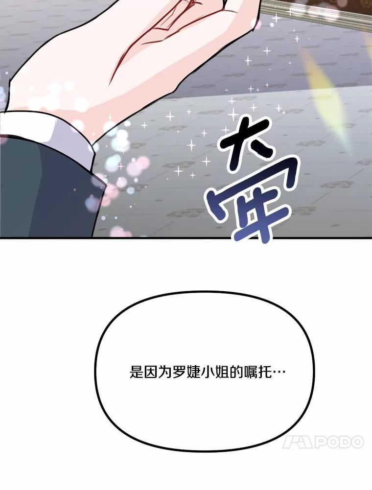 《本该爱上妹妹的他》37.轻轻一吻 第108页