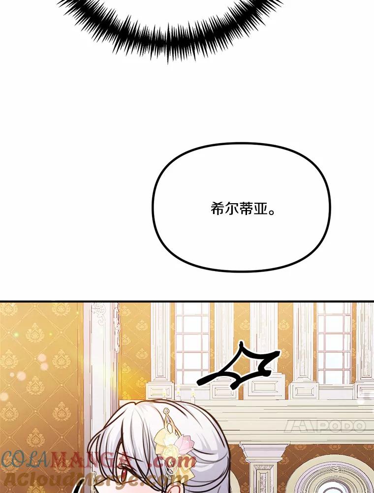 《本该爱上妹妹的他》37.轻轻一吻 第121页
