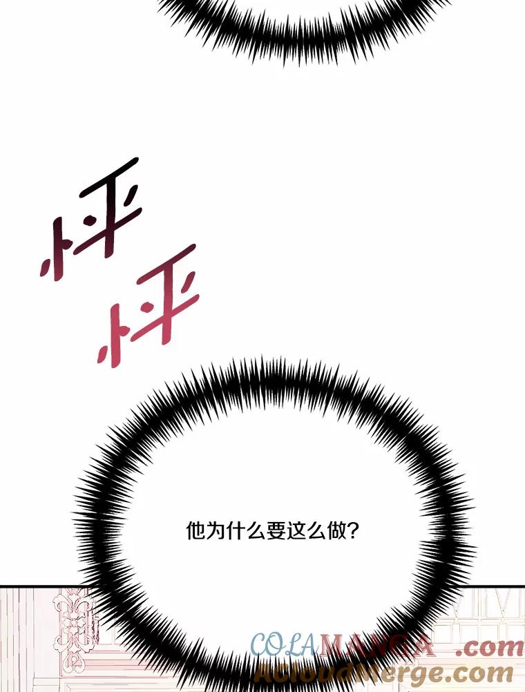 《本该爱上妹妹的他》37.轻轻一吻 第117页