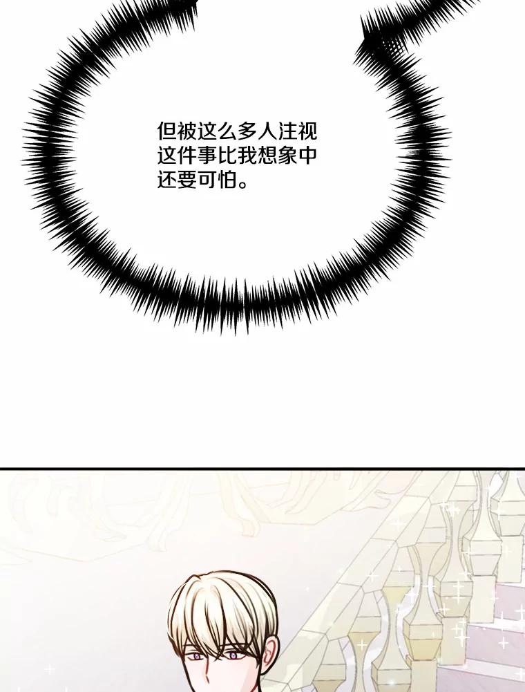 《本该爱上妹妹的他》37.轻轻一吻 第88页