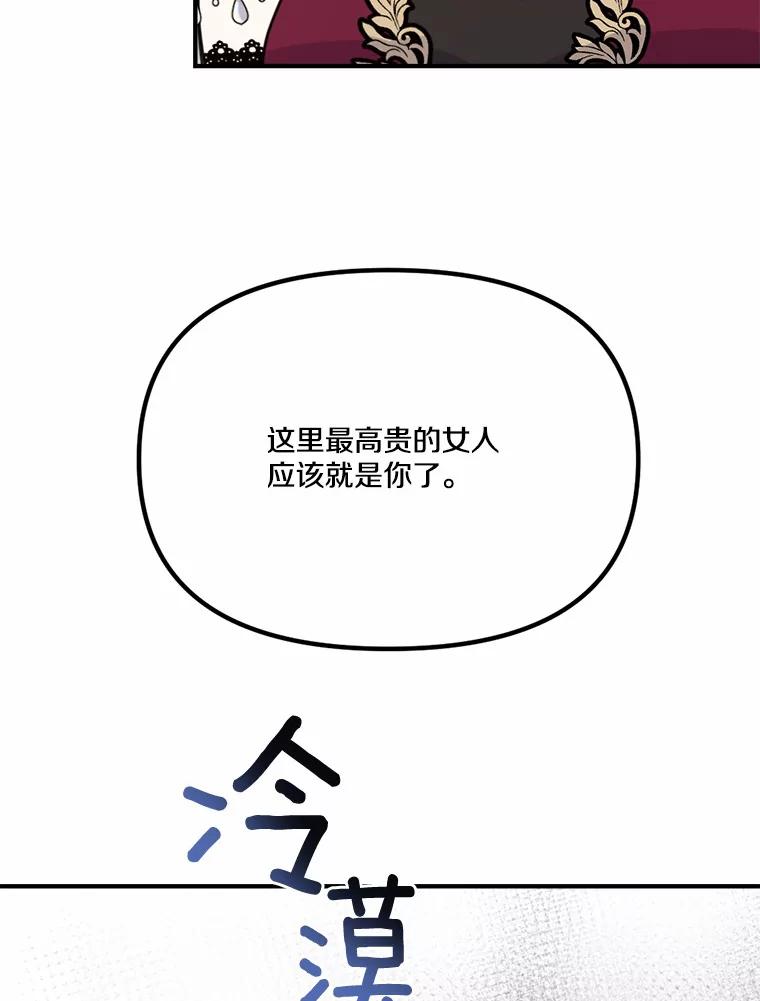 《本该爱上妹妹的他》38.般配的一对 第79页