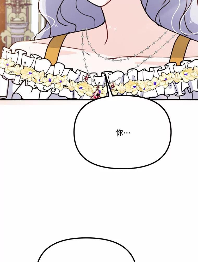 《本该爱上妹妹的他》38.般配的一对 第12页